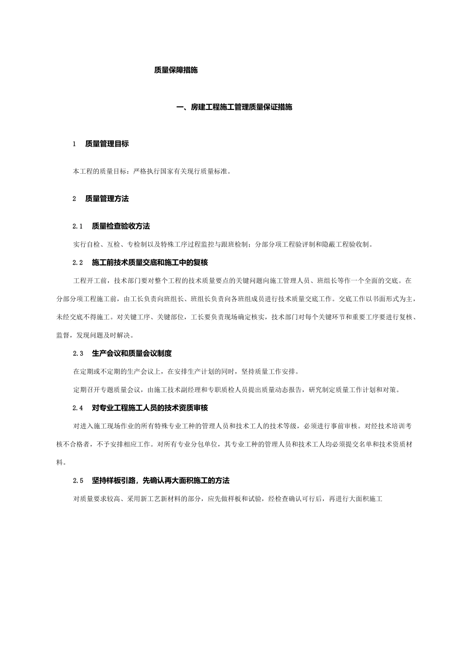 房建施工质量保证措施_第2页