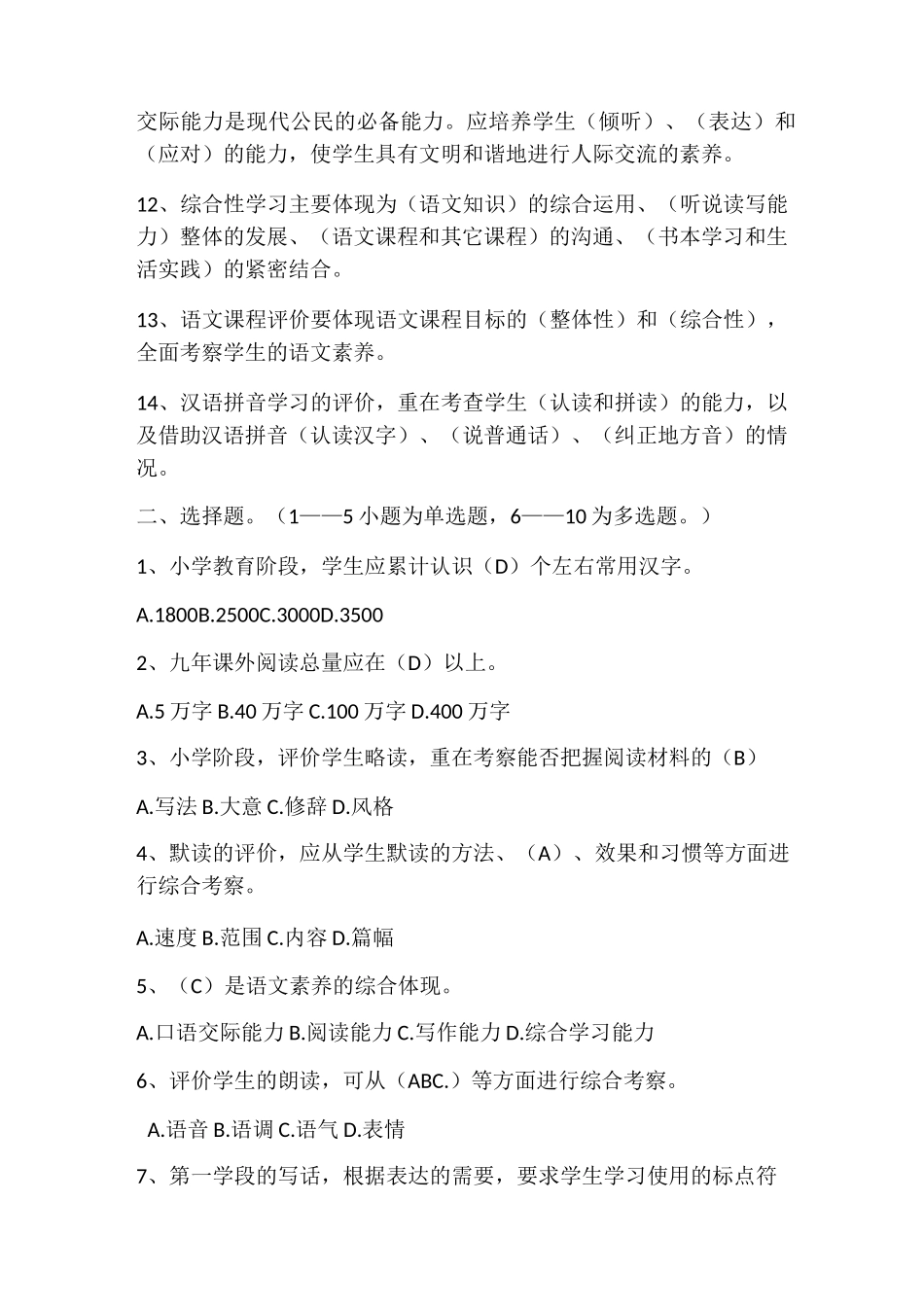 小学语文教师教学技能竞赛试卷_第2页