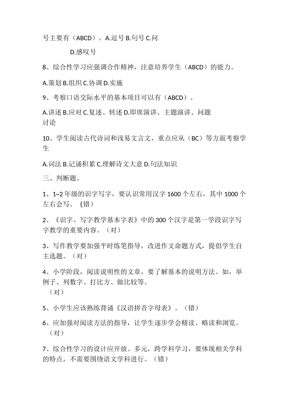 小学语文教师教学技能竞赛试卷_第3页