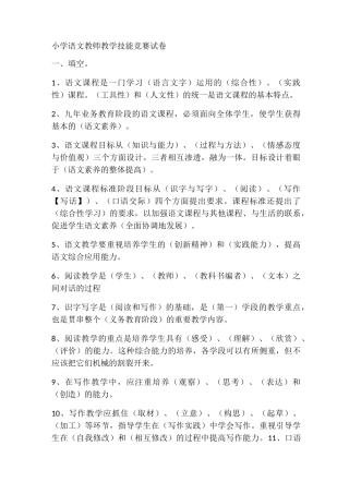 小学语文教师教学技能竞赛试卷