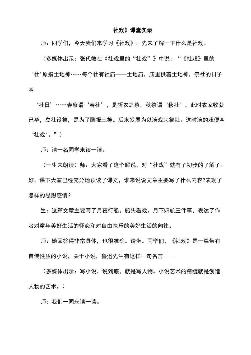 《社戏》课堂实录 _第1页