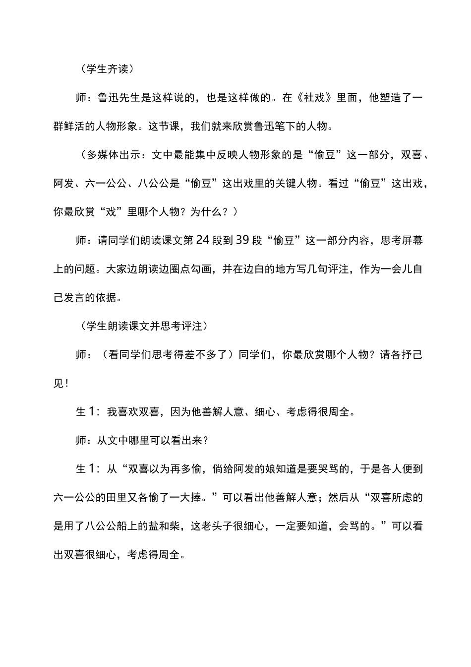 《社戏》课堂实录 _第2页