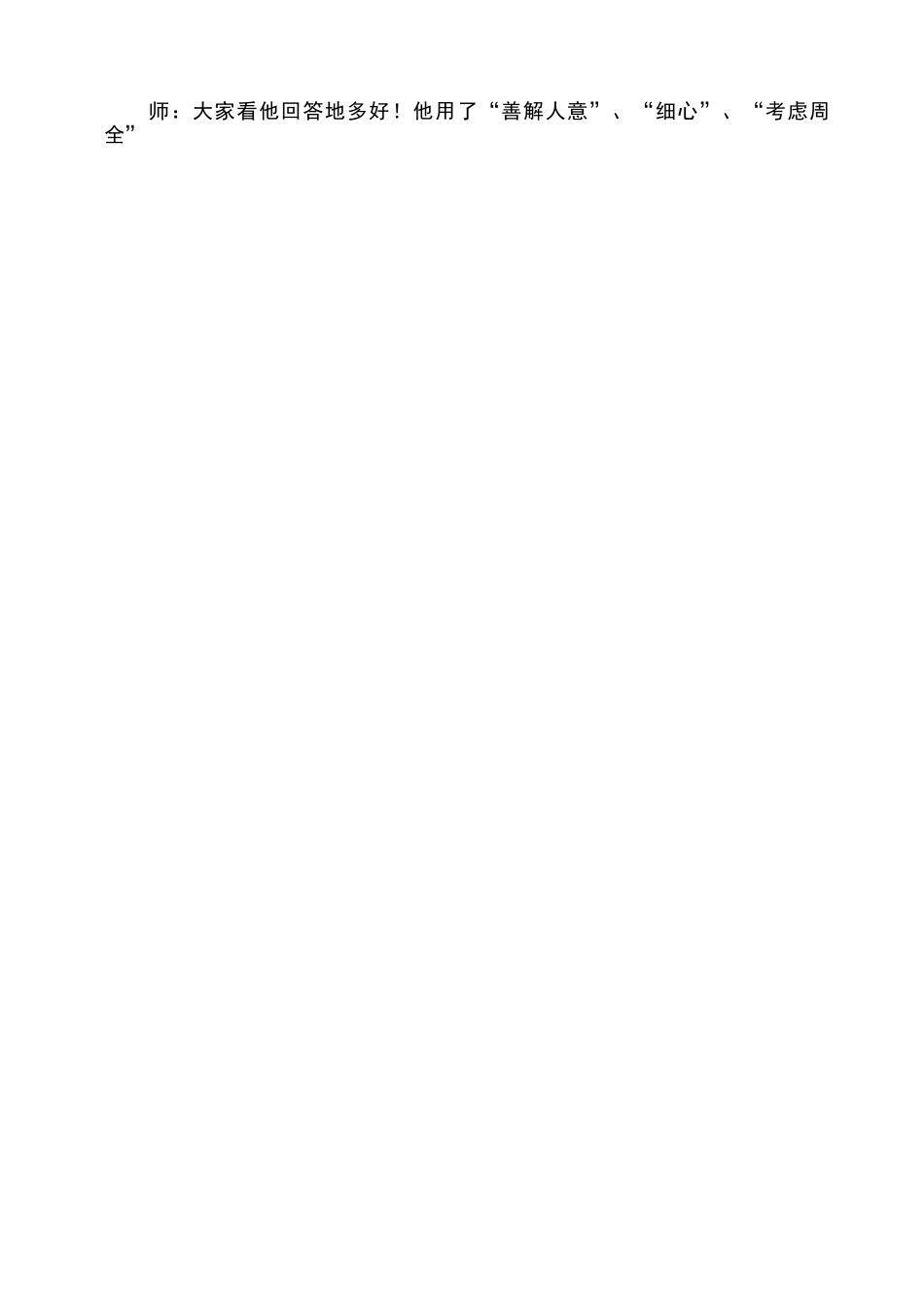 《社戏》课堂实录 _第3页