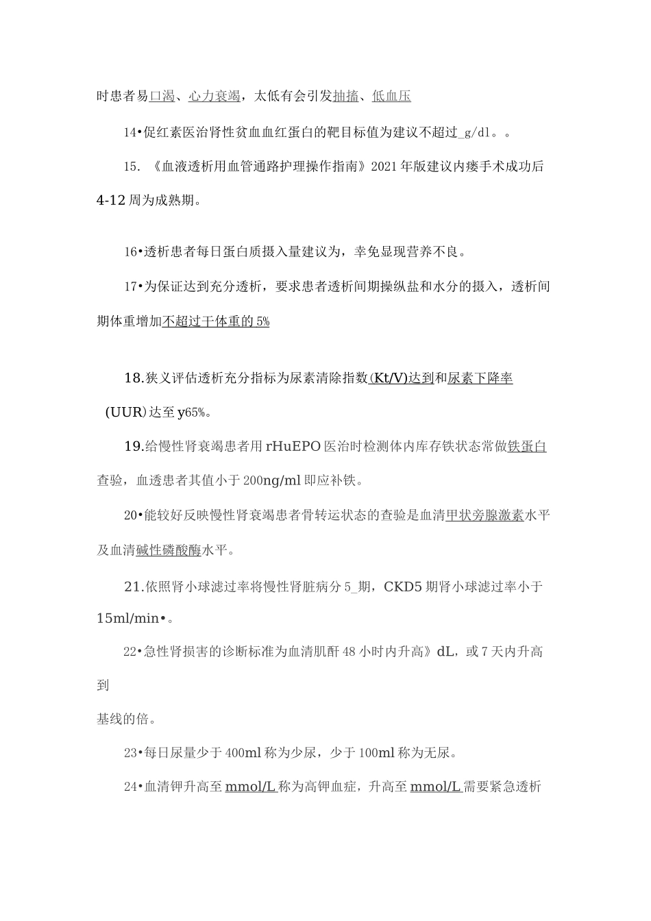 血液透析室试题_第2页