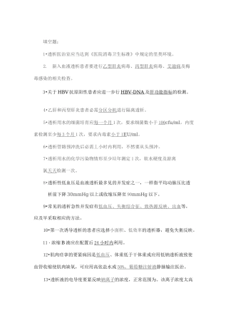 血液透析室试题