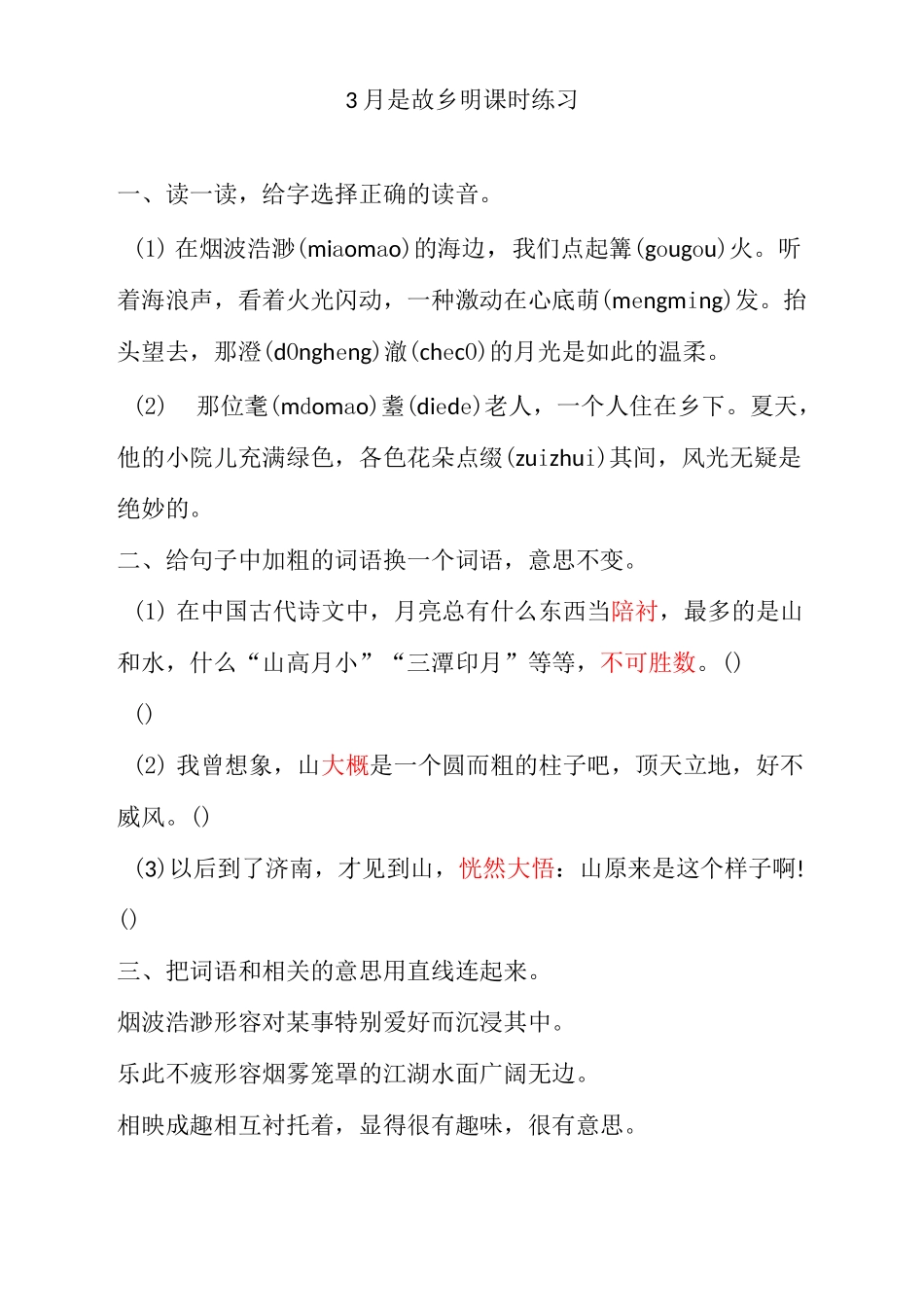 《月是故乡明》课时练习_第1页