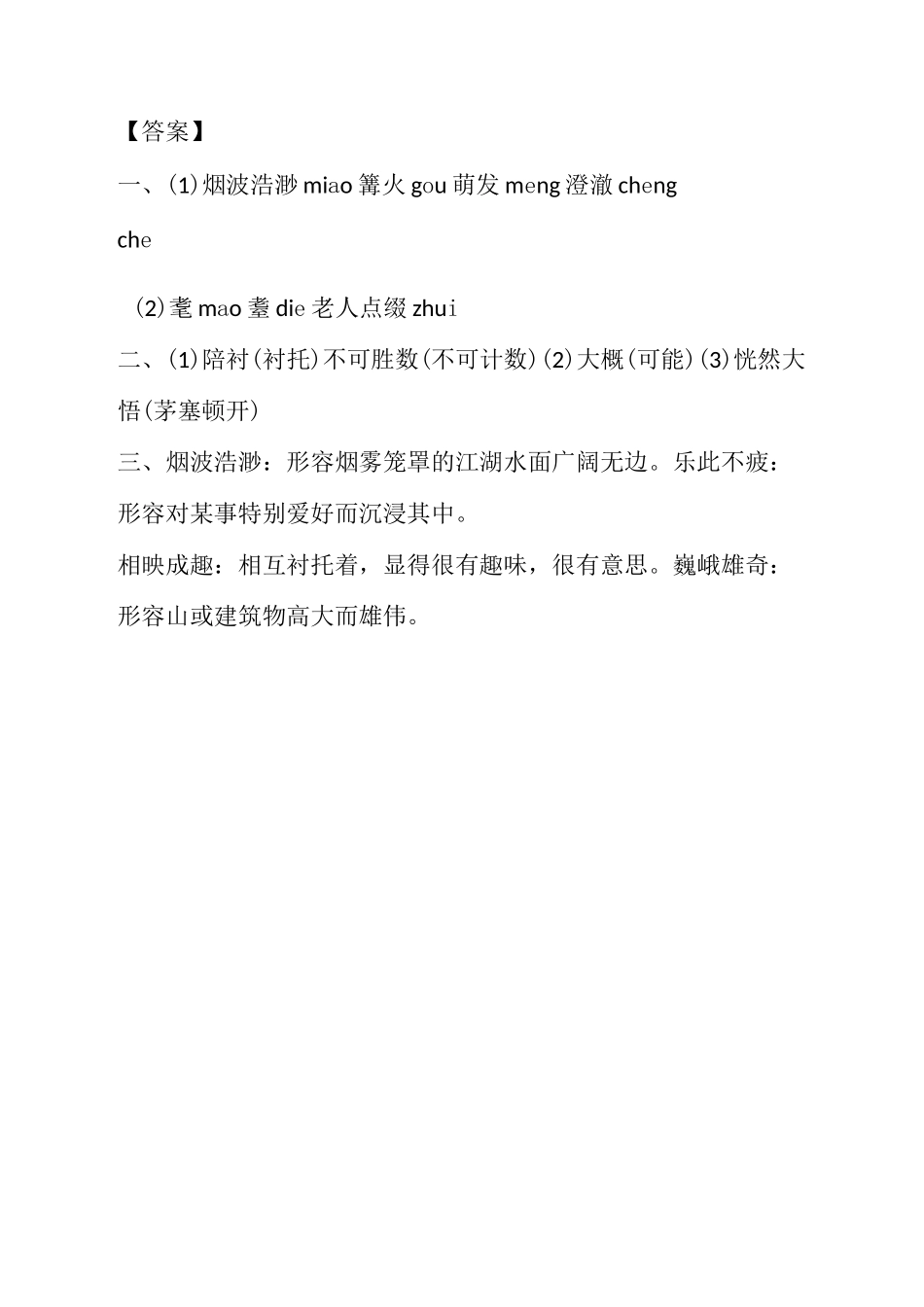 《月是故乡明》课时练习_第3页