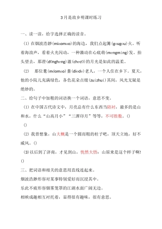 《月是故乡明》课时练习