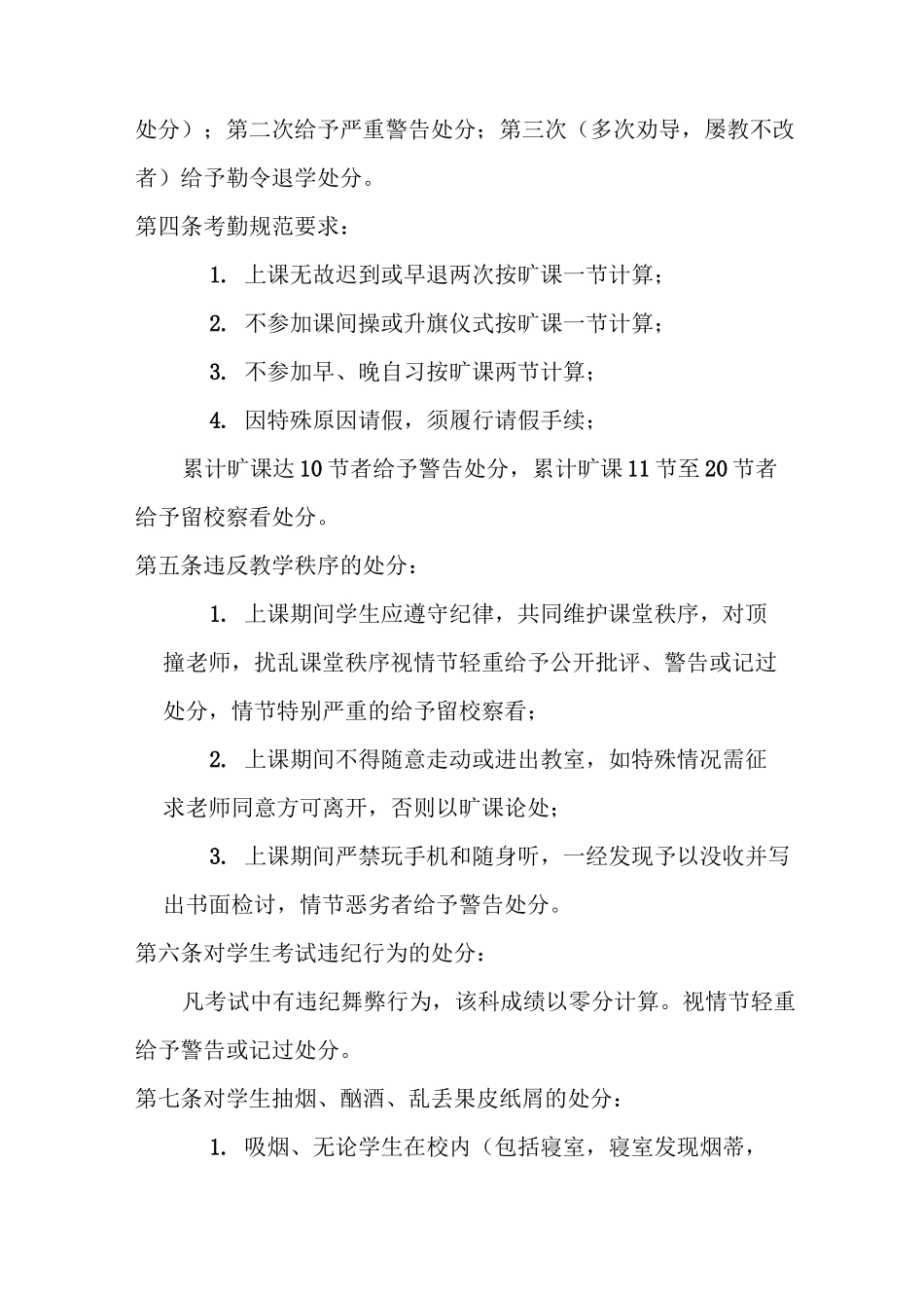 校纪校规二十条_第2页