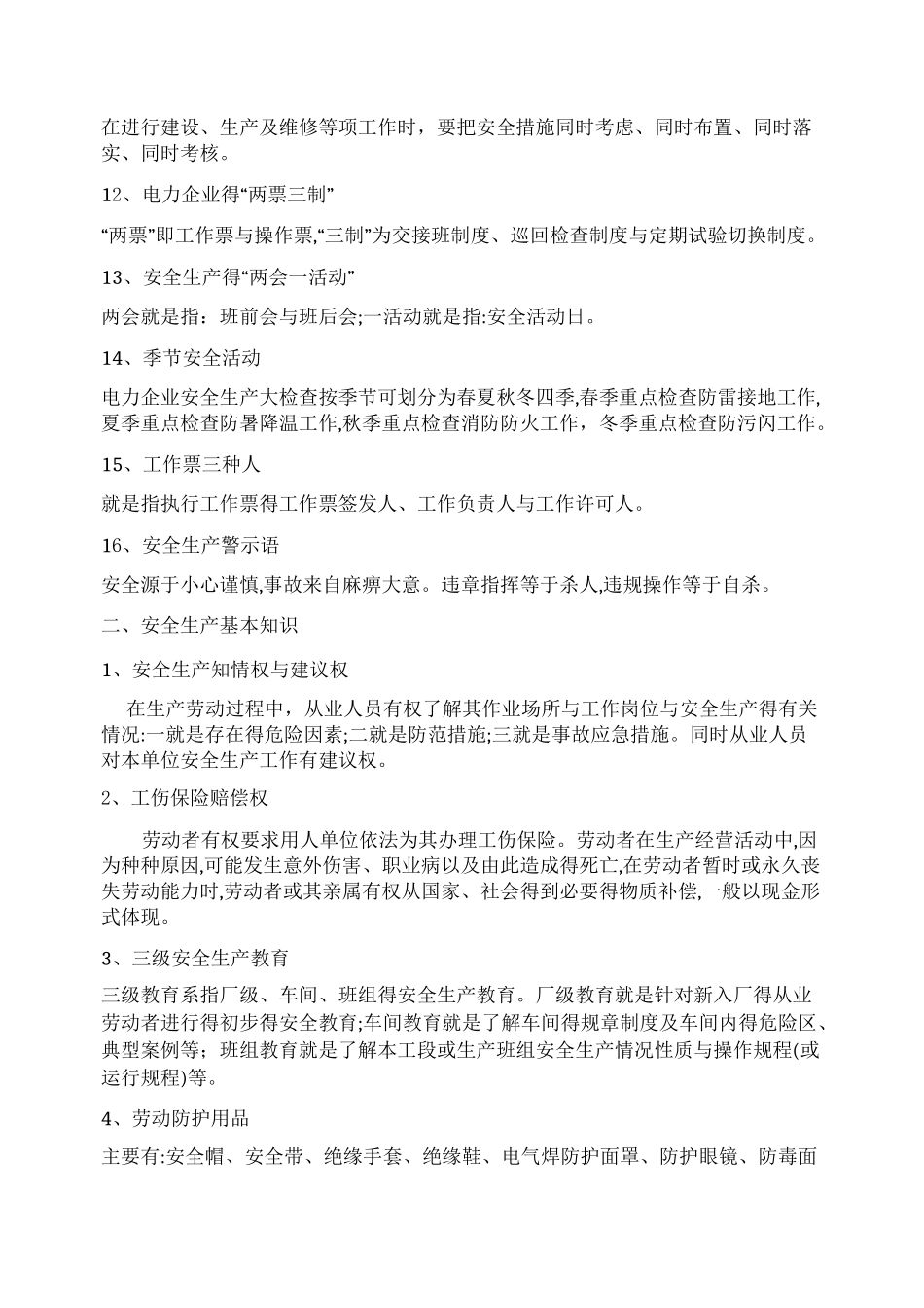 垃圾焚烧发电厂安全生产基本常识_第2页