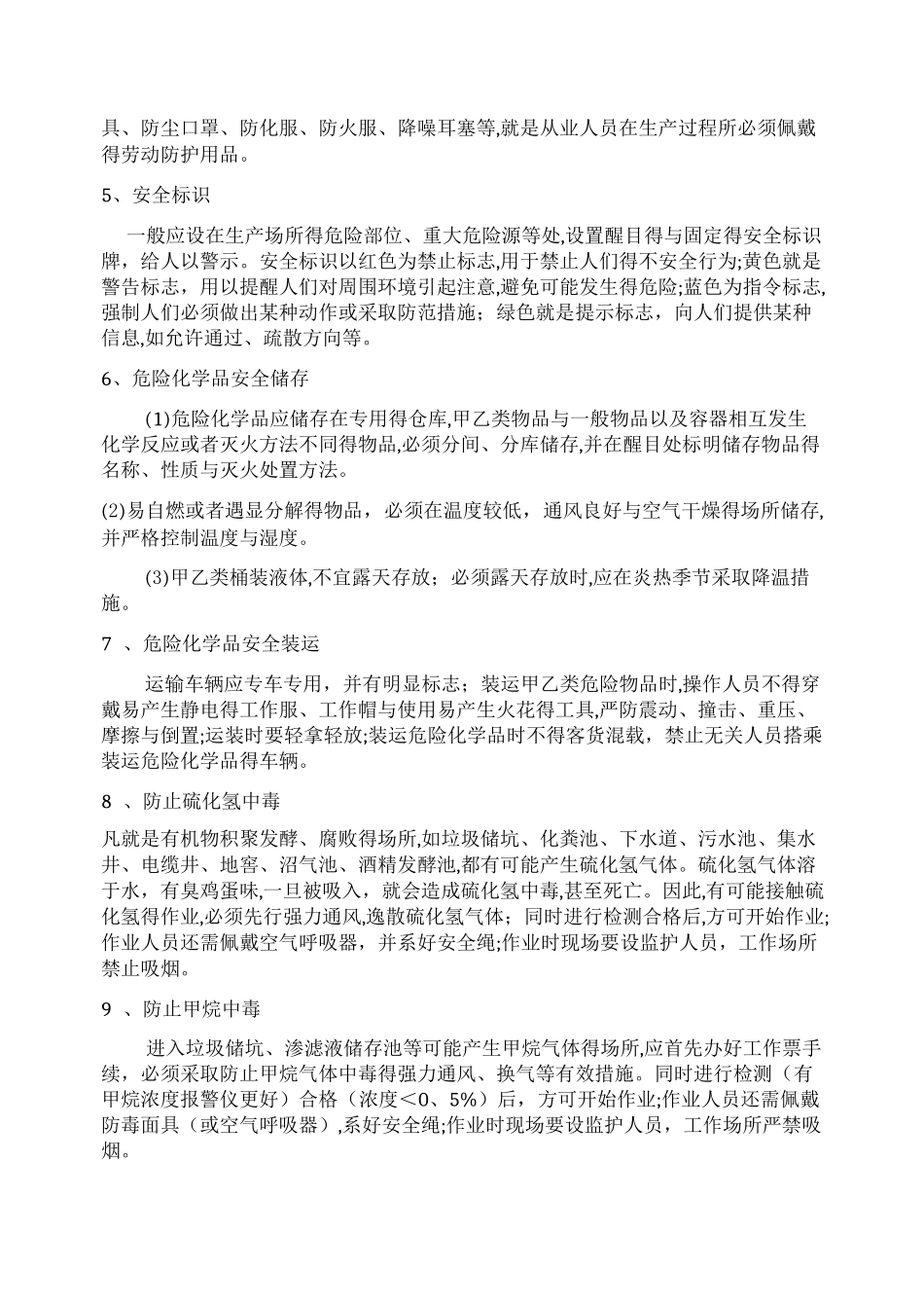 垃圾焚烧发电厂安全生产基本常识_第3页