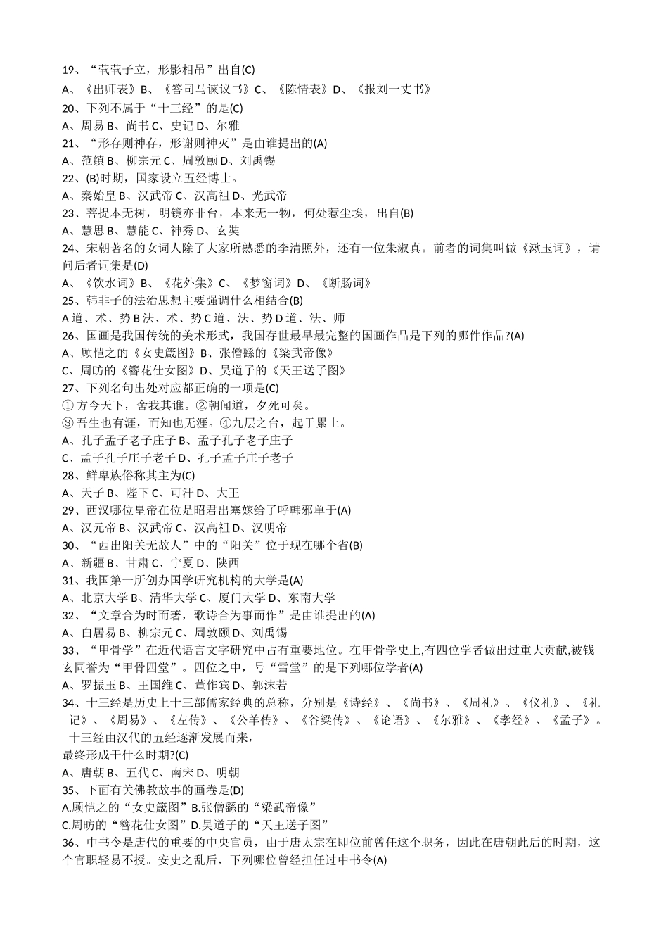 国学知识集锦_第2页