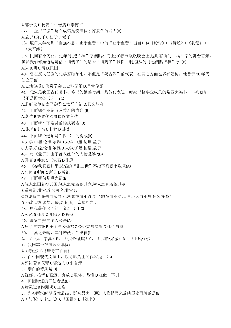 国学知识集锦_第3页