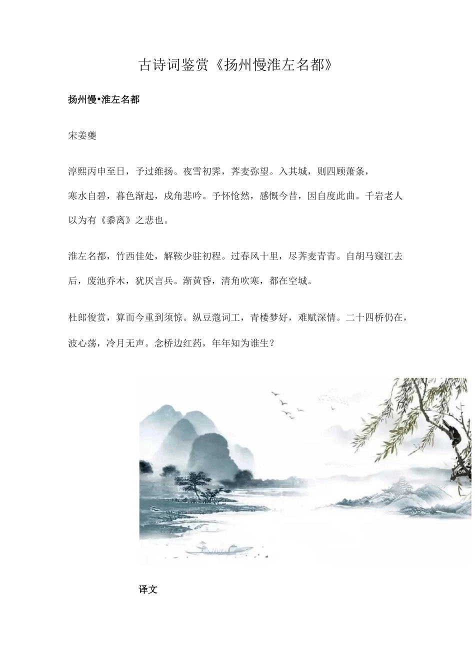 古诗词鉴赏《扬州慢 淮左名都》_第1页