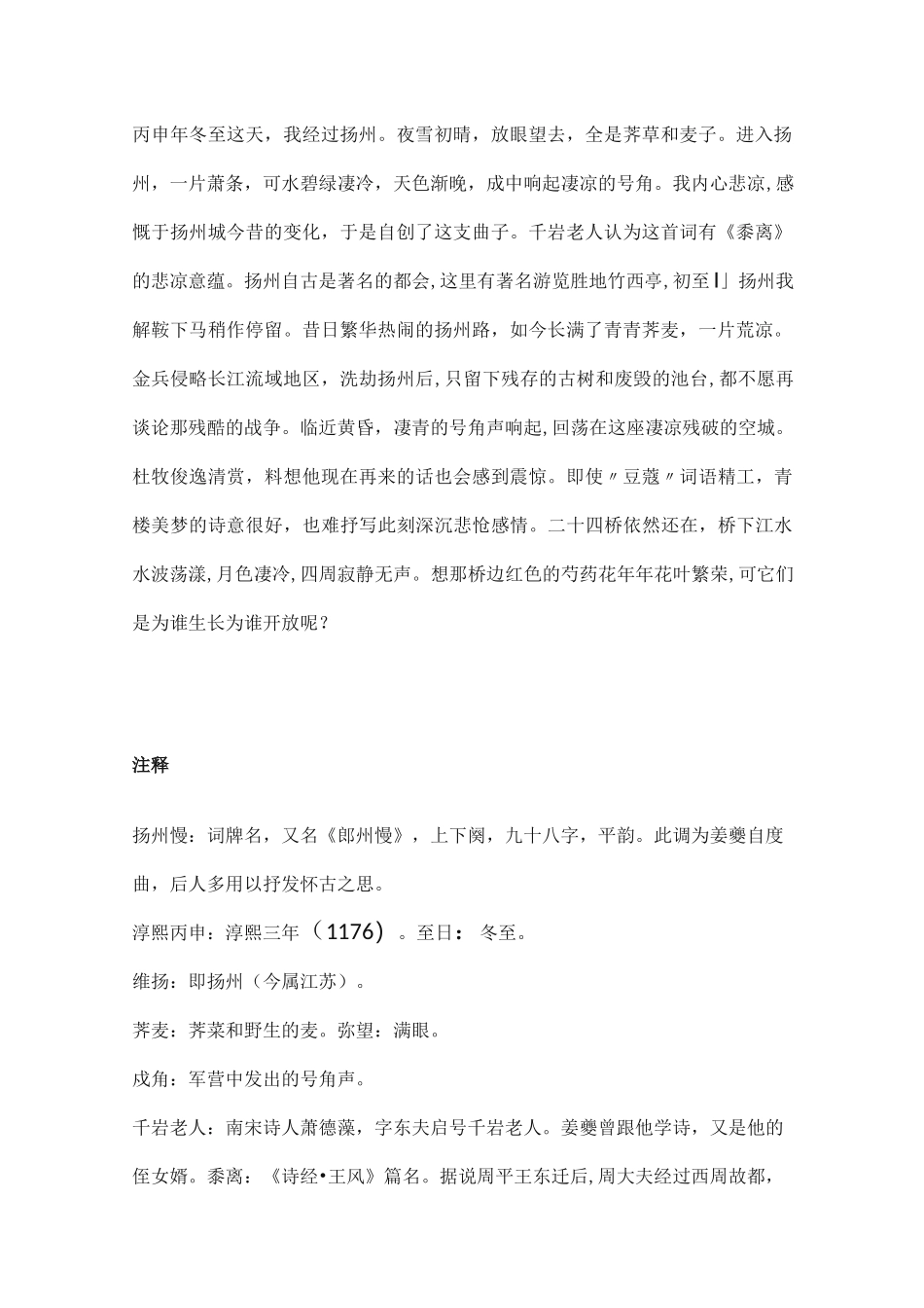 古诗词鉴赏《扬州慢 淮左名都》_第2页