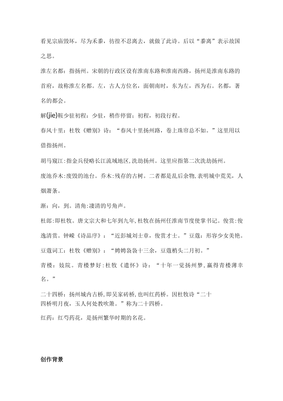 古诗词鉴赏《扬州慢 淮左名都》_第3页