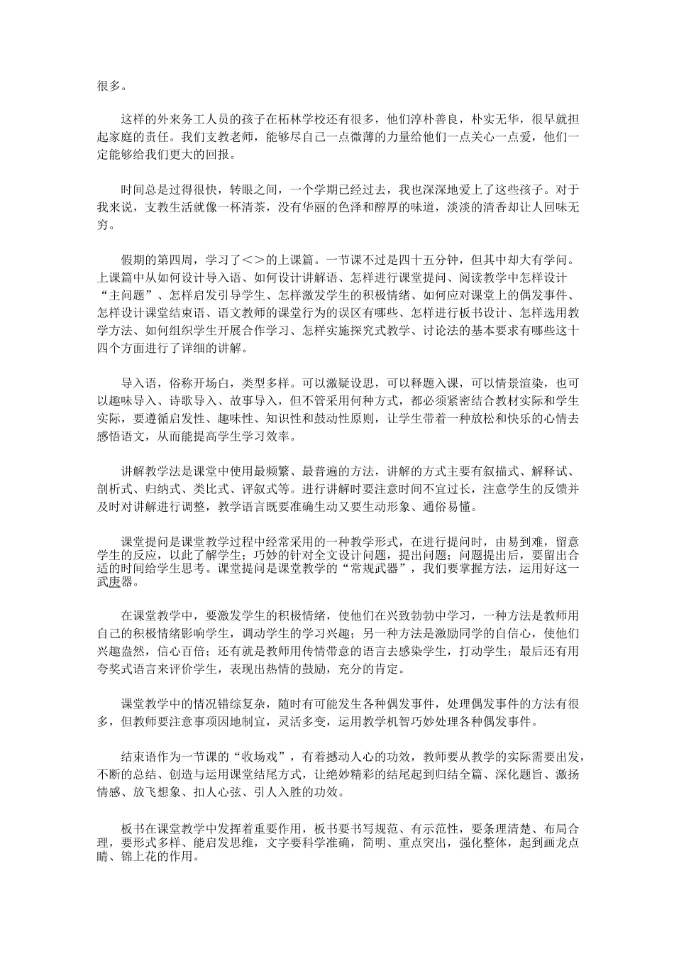 支教工作总结_第2页