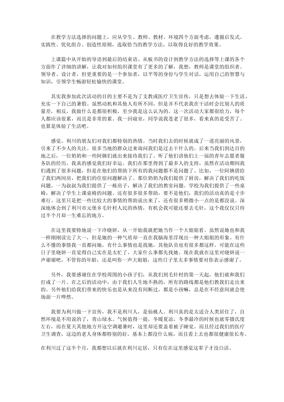 支教工作总结_第3页