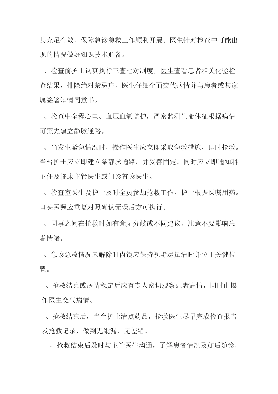 内镜室设备应急预案、职责等_第2页