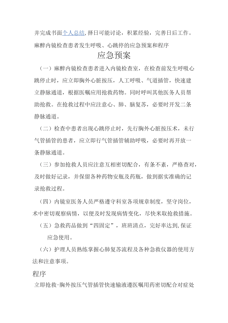 内镜室设备应急预案、职责等_第3页