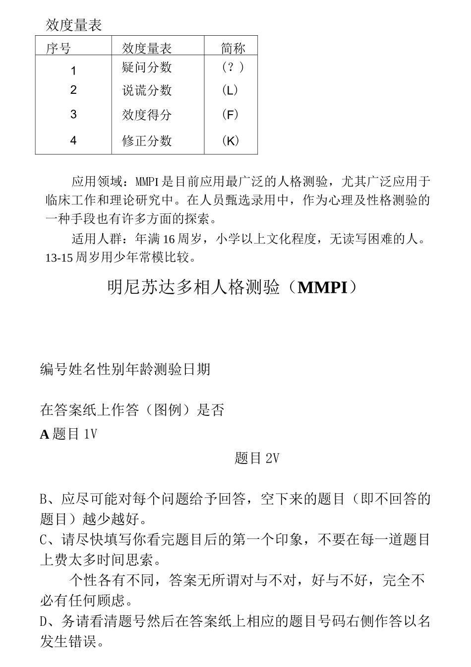 MMPI量表讲解_第2页