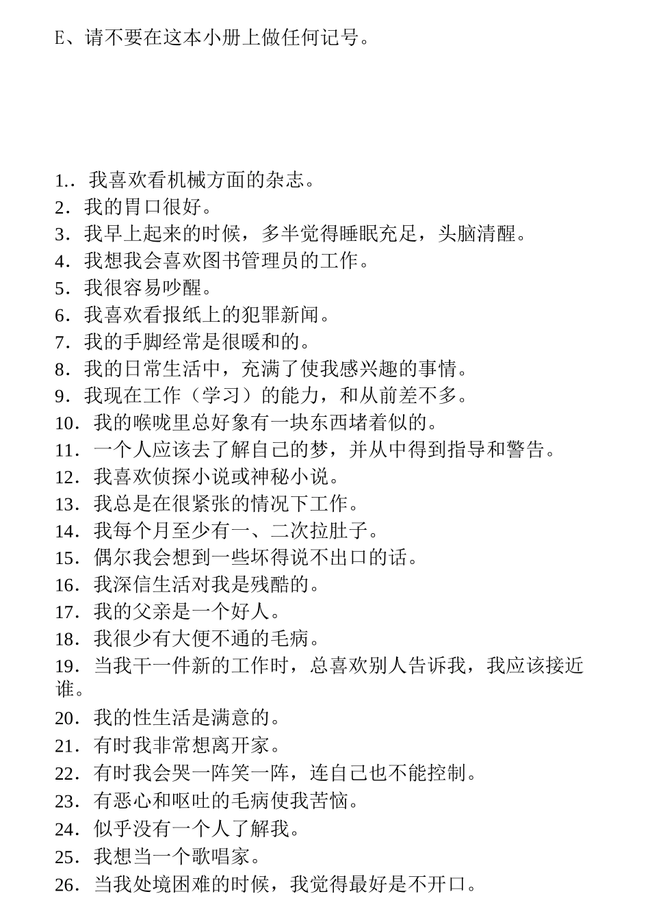MMPI量表讲解_第3页