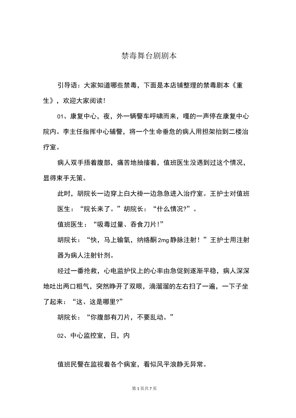 禁毒舞台剧剧本_第1页