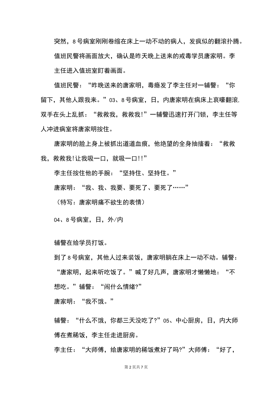禁毒舞台剧剧本_第2页