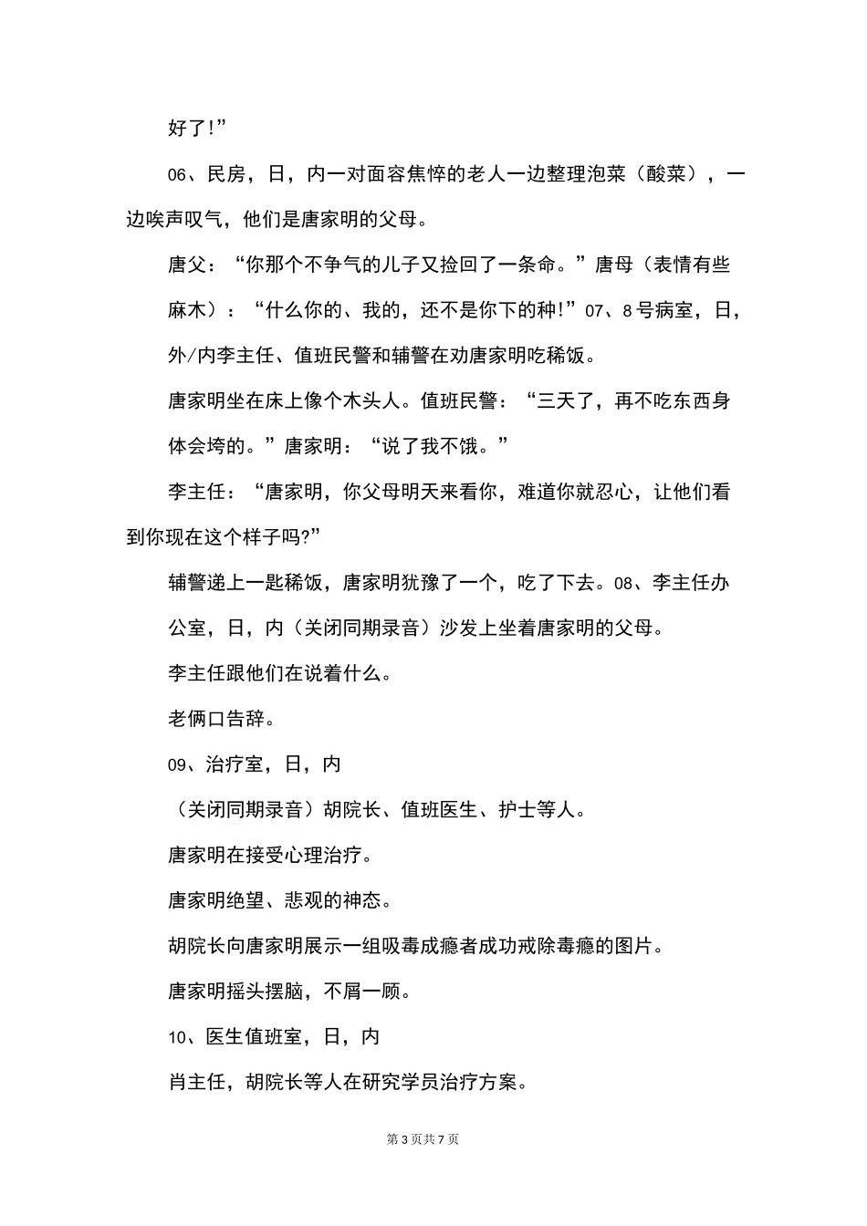 禁毒舞台剧剧本_第3页