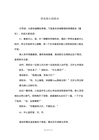 禁毒舞台剧剧本