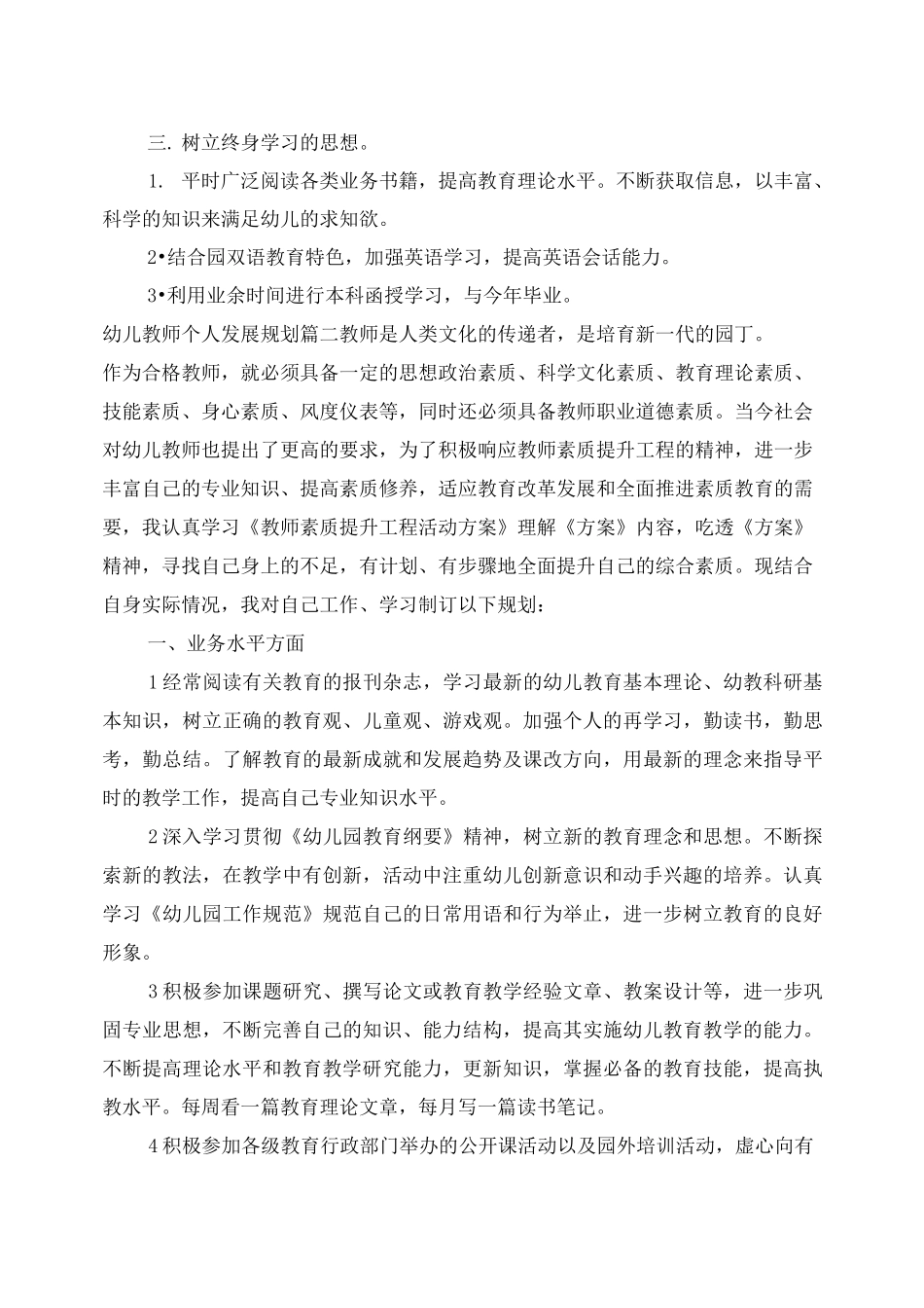 幼儿教师个人发展规划_第2页