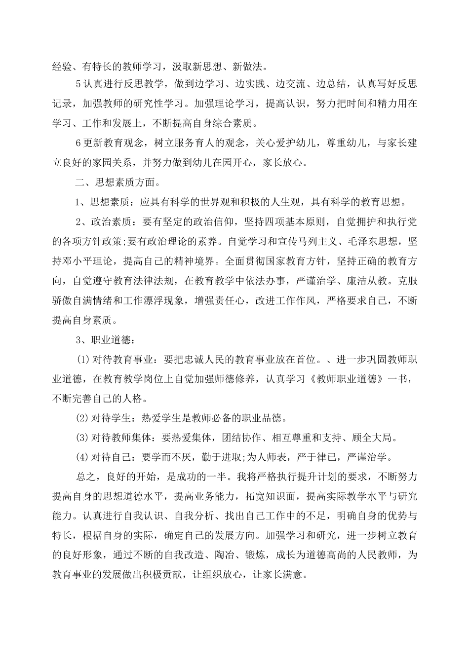 幼儿教师个人发展规划_第3页