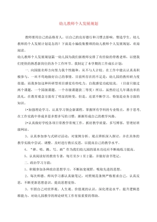 幼儿教师个人发展规划