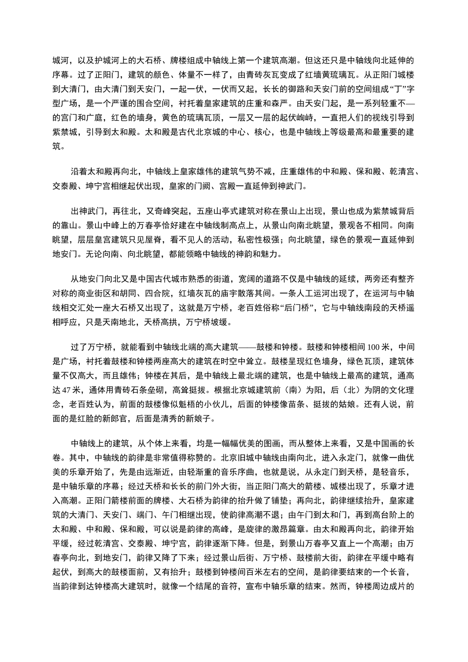 北京中轴线的文化积淀与特色_第2页