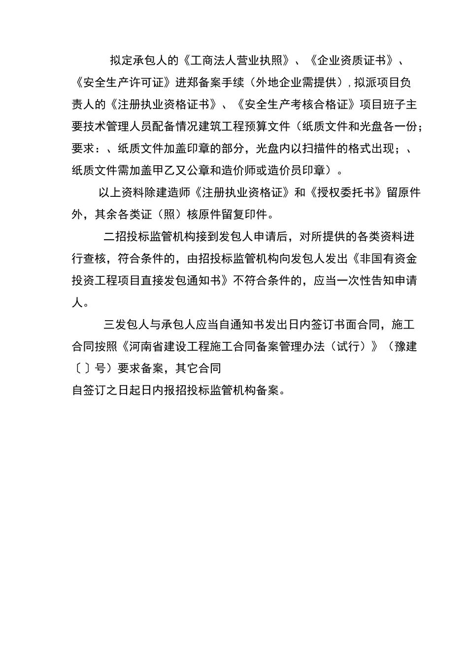 郑州市非国有投资工程建设项目_第2页