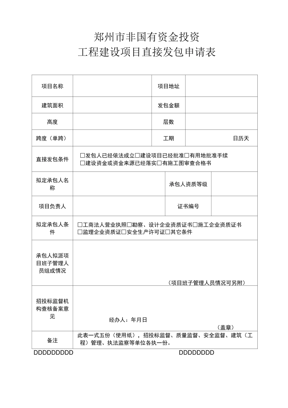 郑州市非国有投资工程建设项目_第3页