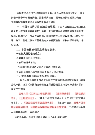 郑州市非国有投资工程建设项目