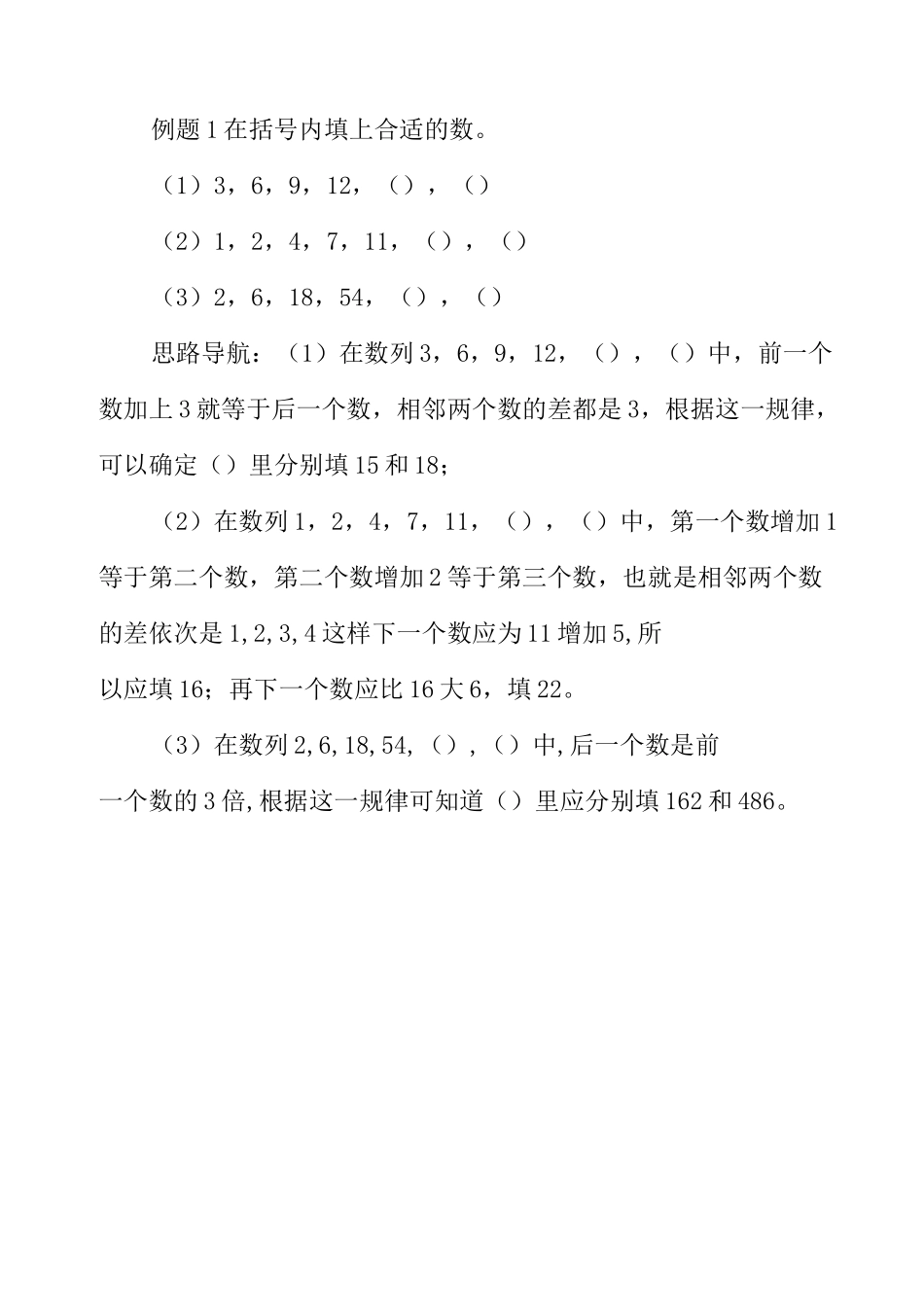 三年级数学  找规律_第2页