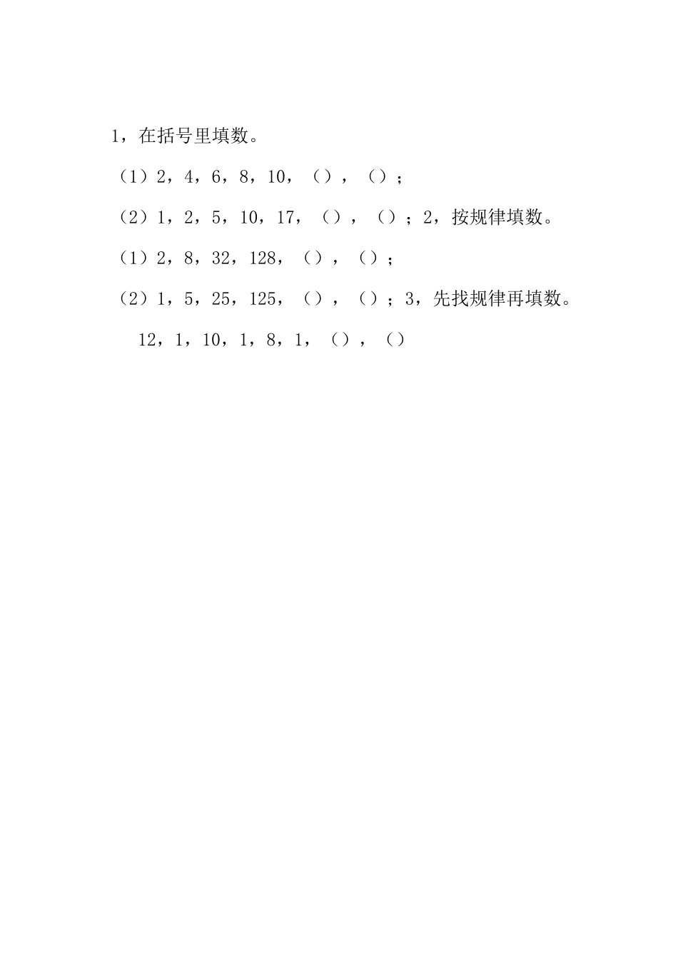 三年级数学  找规律_第3页