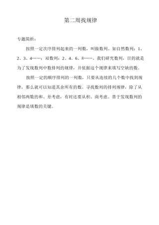 三年级数学  找规律