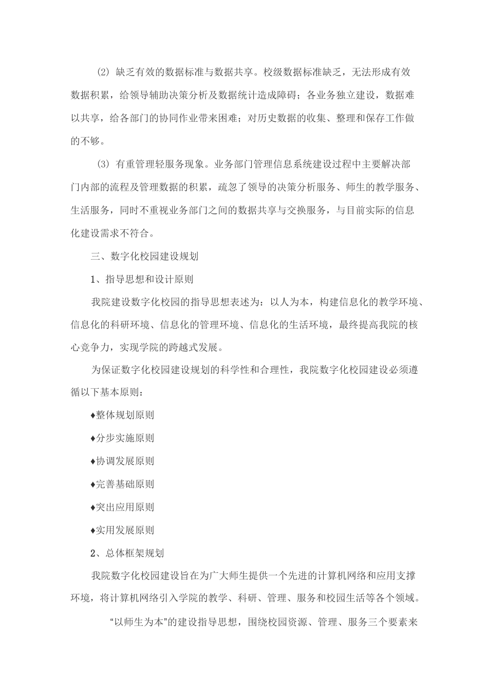 数字化校园建设的规划_第2页