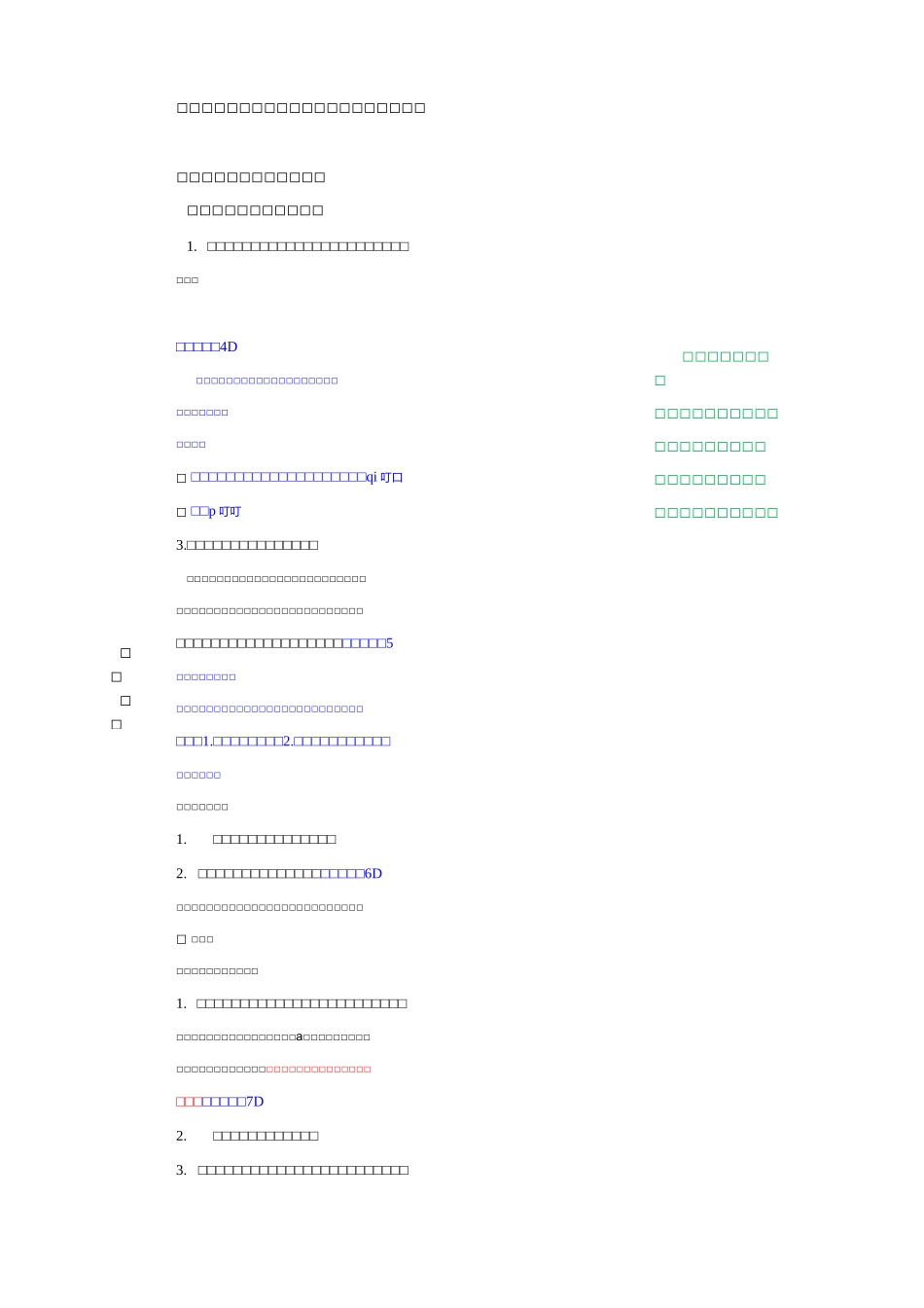 部编四年级下册语文12 在天晴了的时候教案_第2页