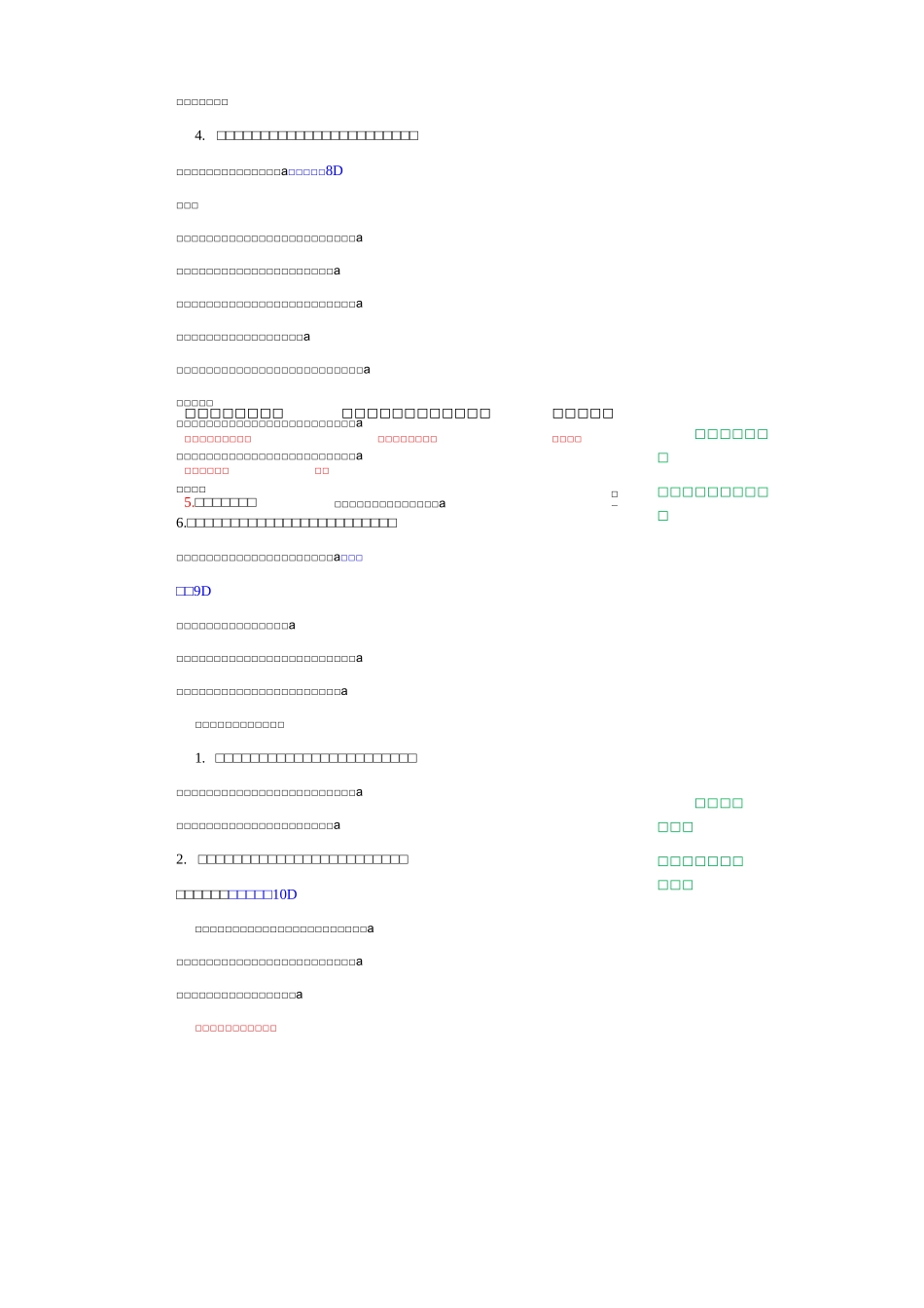 部编四年级下册语文12 在天晴了的时候教案_第3页