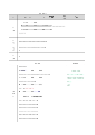 部编四年级下册语文12 在天晴了的时候教案