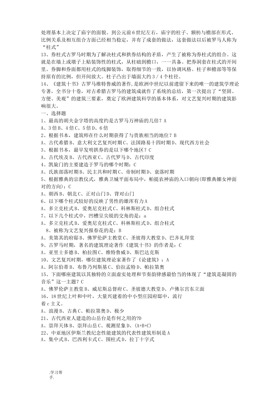 外国建筑史复习试题与答案_第2页