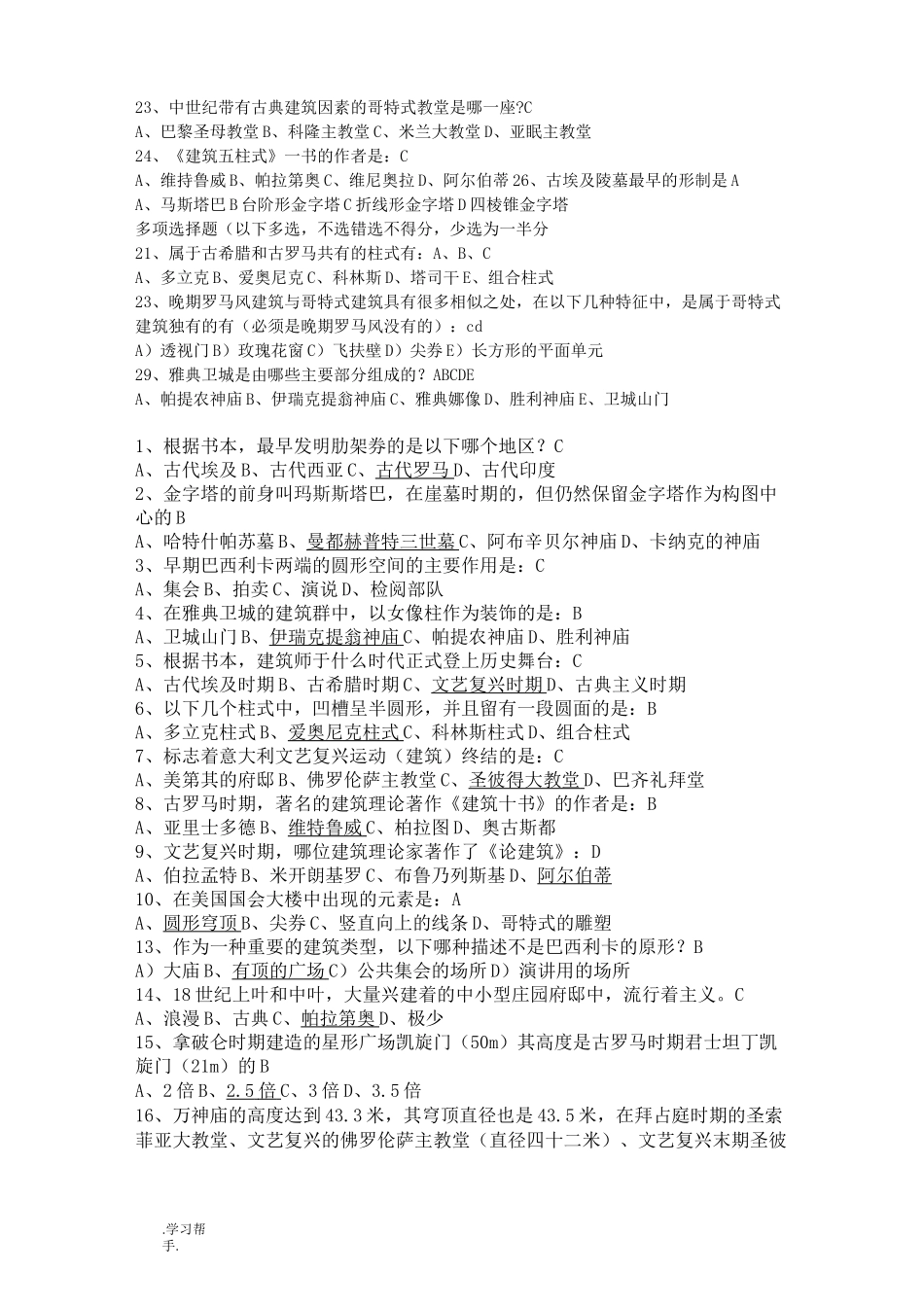 外国建筑史复习试题与答案_第3页