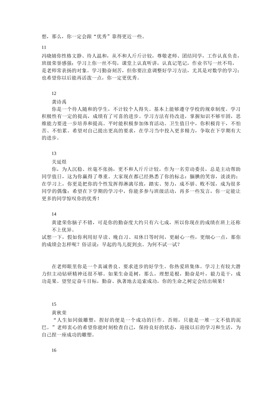 学生期末评语_第3页