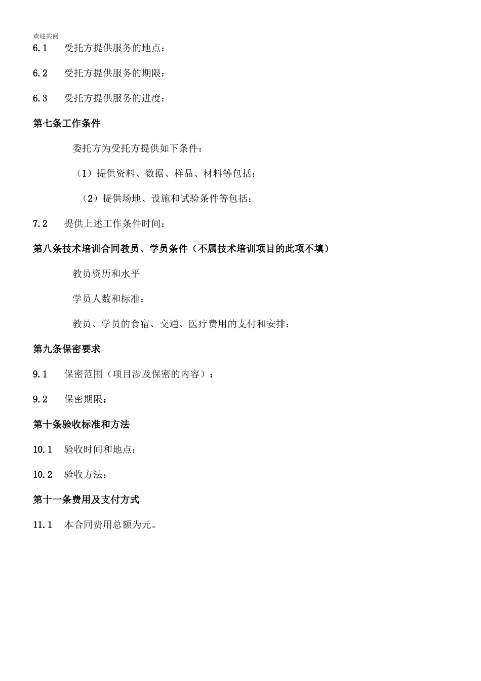 横向项目合同_第3页