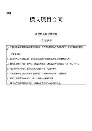 横向项目合同