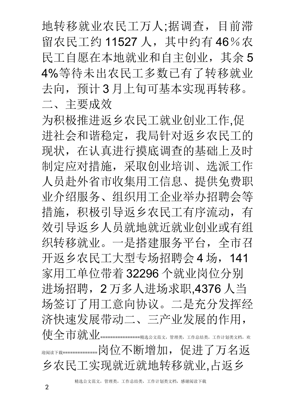 返乡农民工就业创业情况汇报材料_第2页